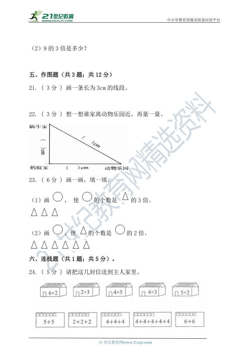 北京版2020-2021学年度第一学期二年级数学期中检测（含答案）