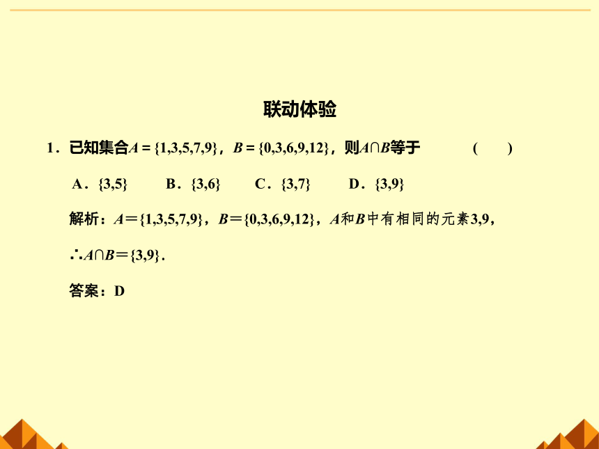 沪教版（上海）高一数学上册 1.2 集合之间的关系_4 课件(共18张PPT)