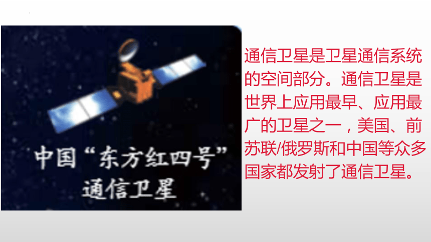 冀人版（2017秋）六年级下册4.15人造地球卫星（课件14张ppt）