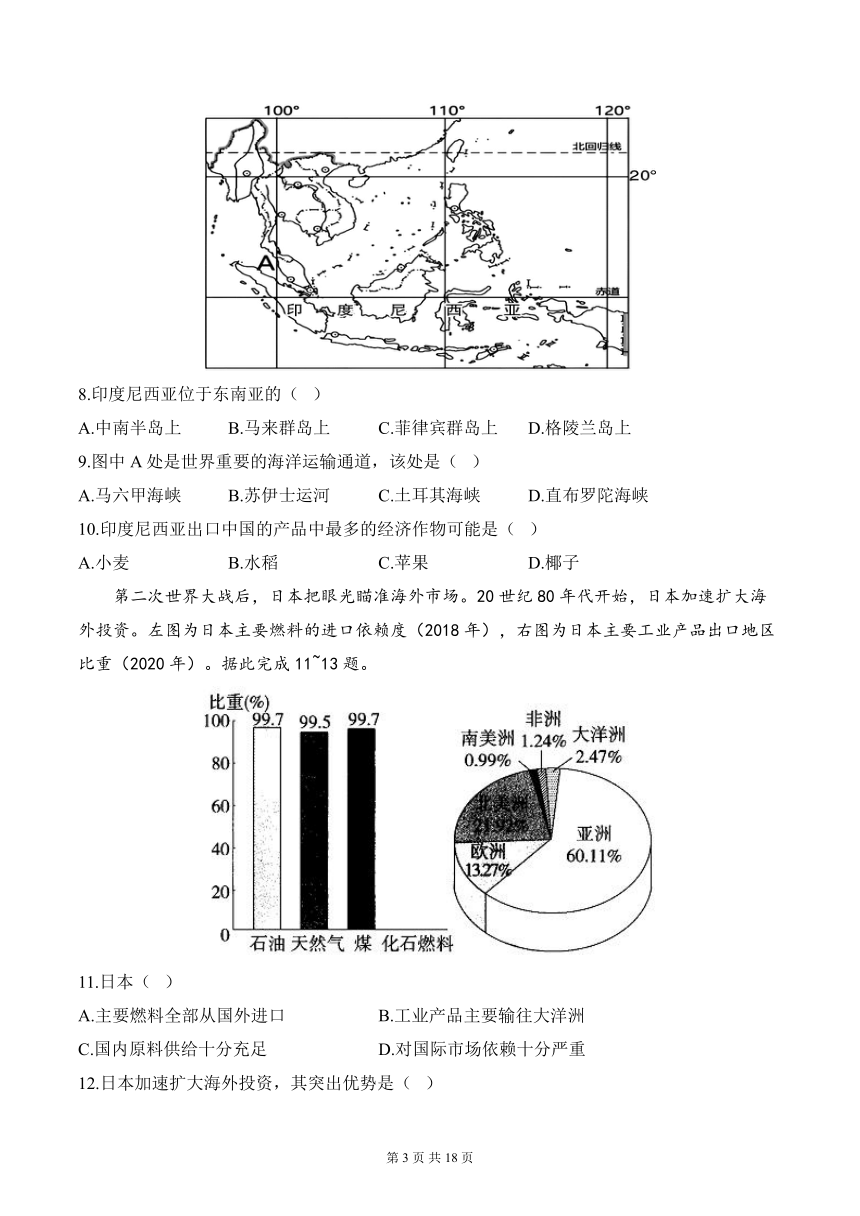 人教版七年级地理下学期期中达标测评卷A卷 （含解析）