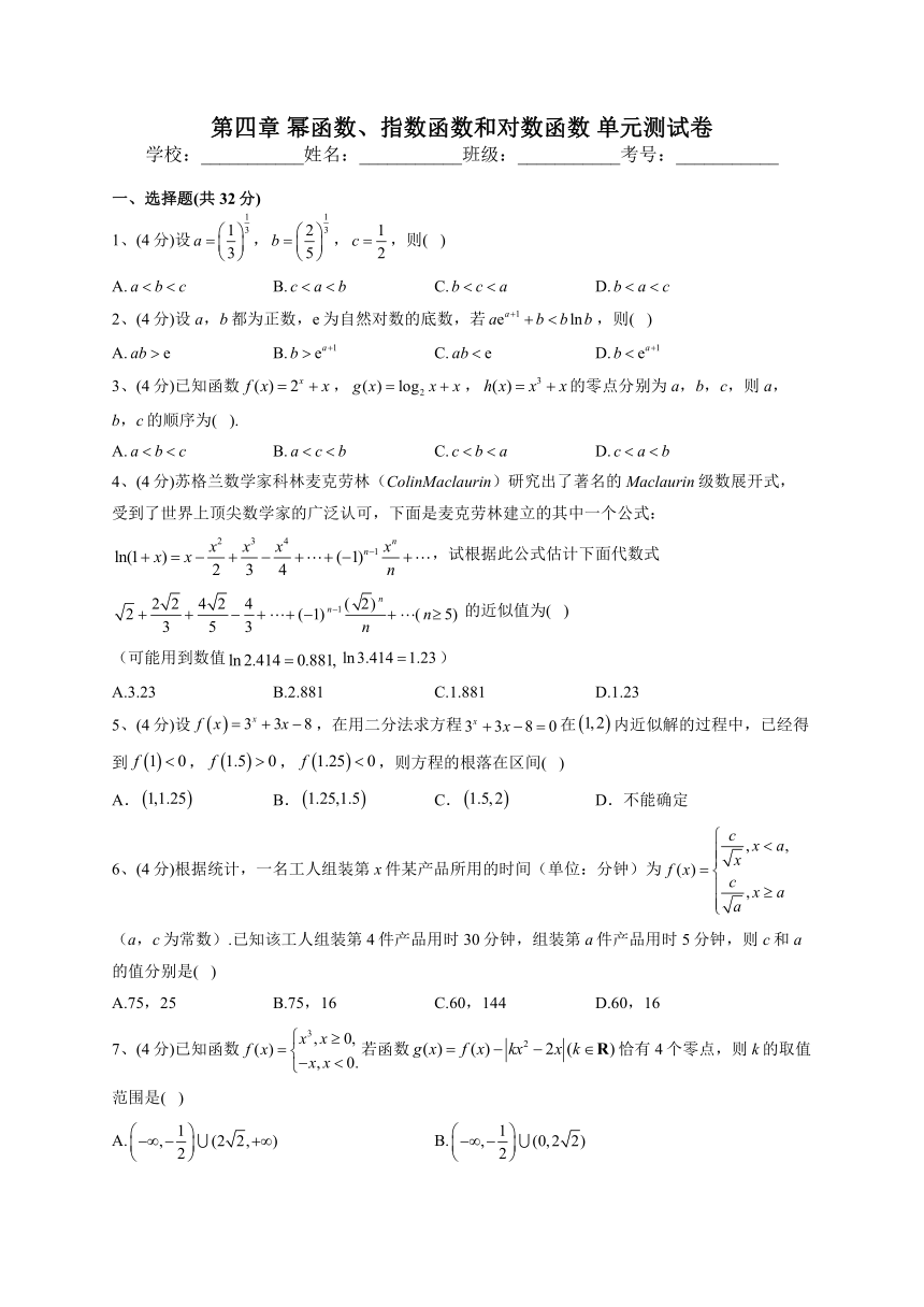 22022-2023学年湘教版（2019）必修一第四章 幂函数、指数函数和对数函数 单元测试卷（Word版含解析）