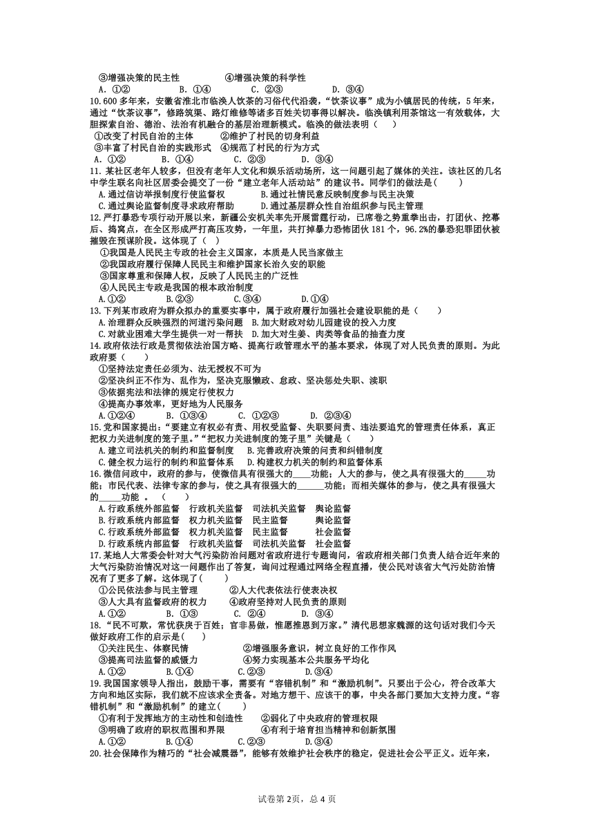 内蒙古通辽市科尔沁区第二中学2021-2022学年高一下学期第一次月考政治试题（Word版含答案）