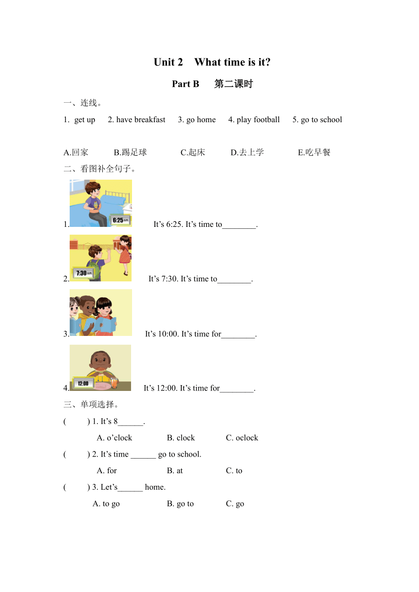 课课练Unit 2 What time is it  Part B 第二课时