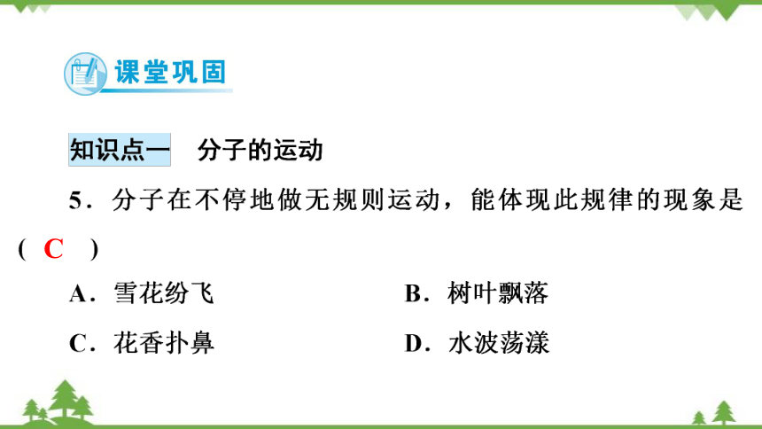 粤沪版物理八年级下册 第10章  10.2　分子动理论的初步知识课件(共32张PPT)