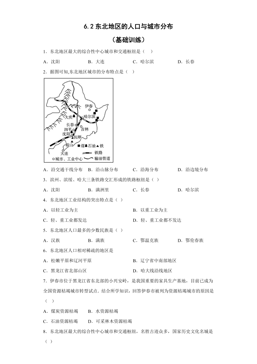 6.2东北地区的人口与城市分布 基础训练（含答案）2022-2023学年湘教版地理八年级下册