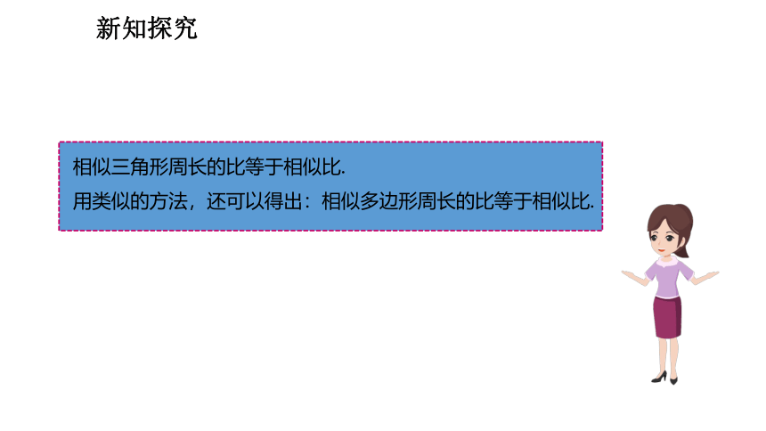 2021-2022学年度人教版九年级数学下册 27.2.2 相似三角形的性质课件（共18张PPT）