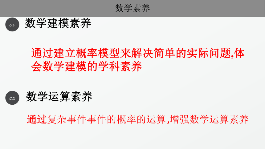 7.2.2古典概型的应用 第一课时 课件(共30张PPT) 2021-2022学年高一上学期数学北师大版（2019）必修第一册