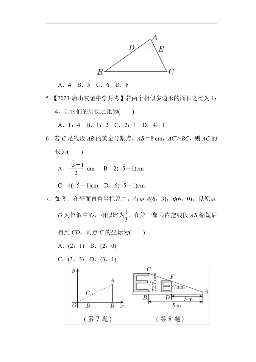 冀教版数学九年级上册第二十五章图形的相似综合素质评价（含解析）