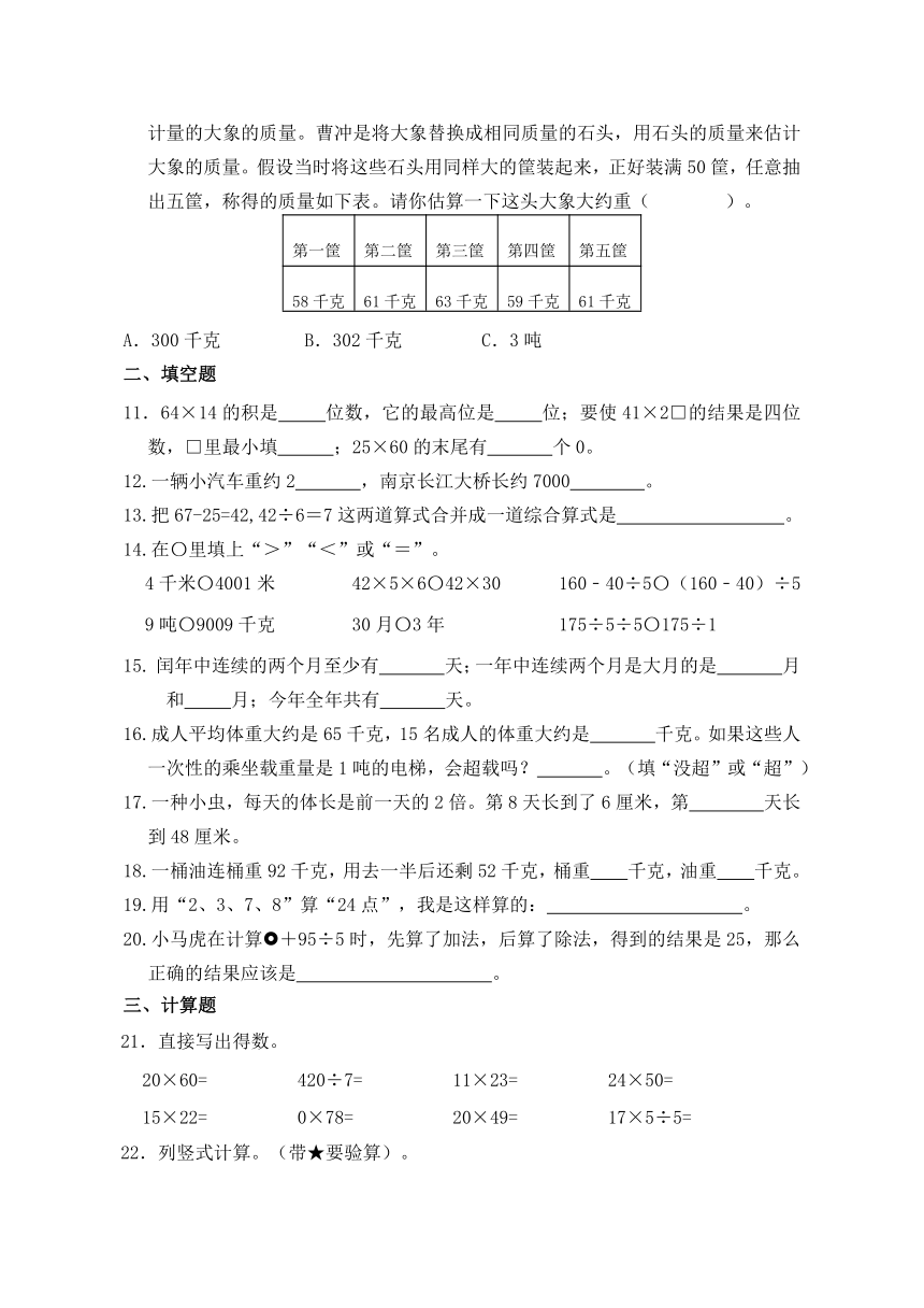江苏省徐州市鼓楼区2023-2024学年三年级下学期4月期中数学试题苏教版（无答案）