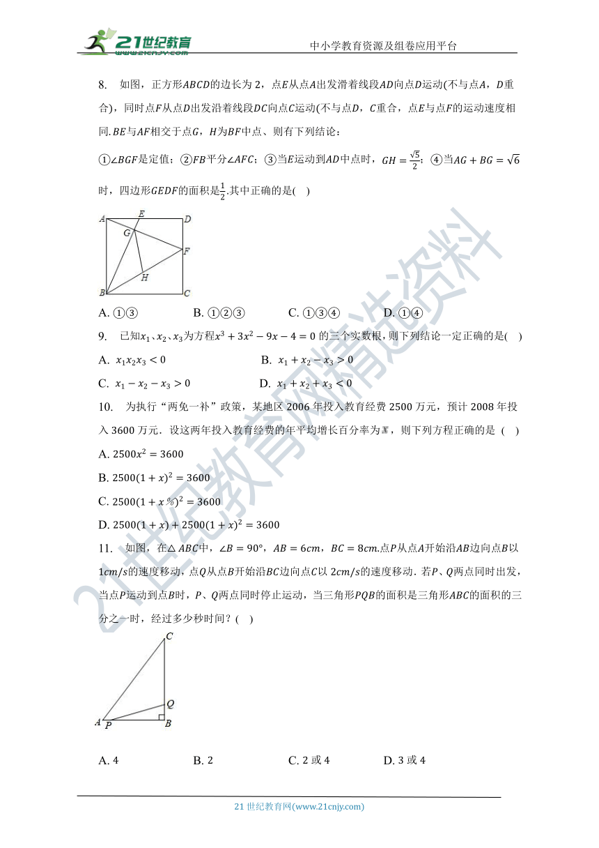 第二章 一元二次方程单元测试卷（困难）（含答案）