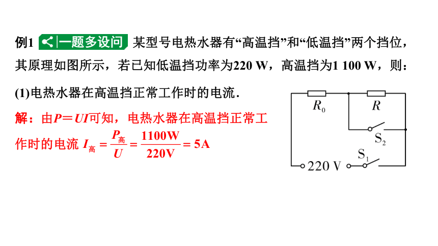 2024贵州中考物理二轮重点专题研究 微专题 家用电器类相关计算 习题课件(共35张PPT)