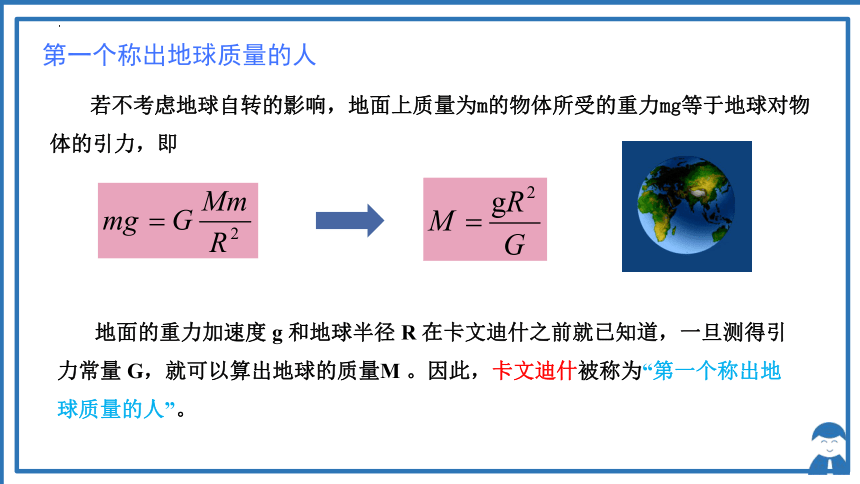 7.3万有引力理论的成就课件-2022-2023学年高一下学期物理人教版（2019）必修第二册（共38页ppt）