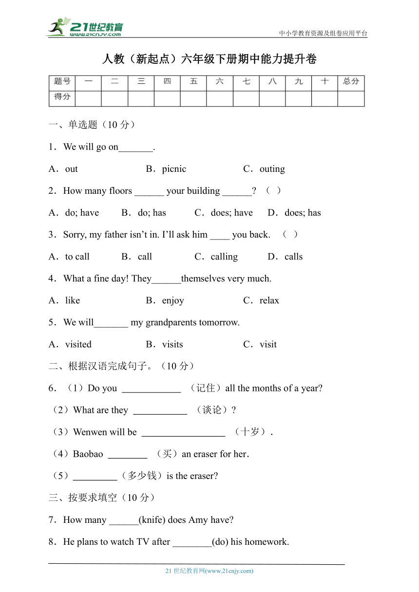 人教新起点版六年级英语下册期中能力提升卷（有答案）