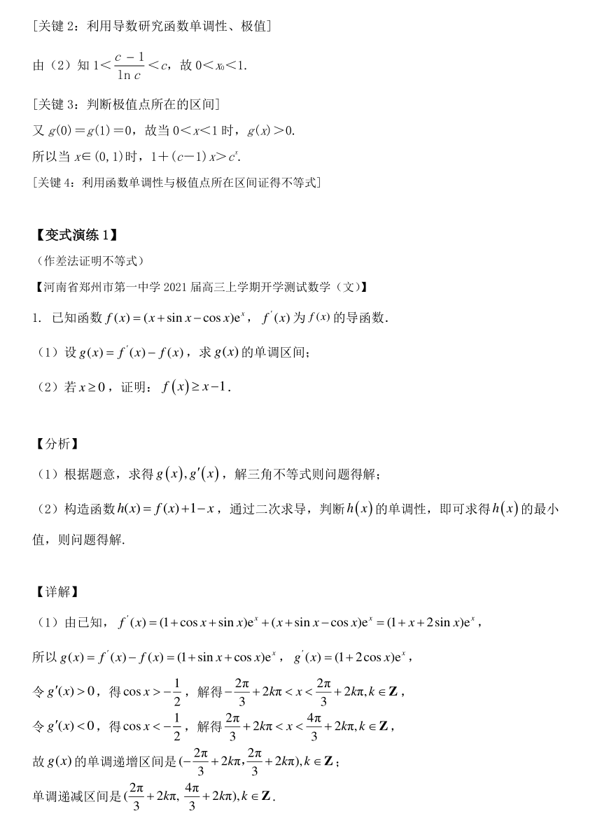 高考数学导数大题解题模板素材