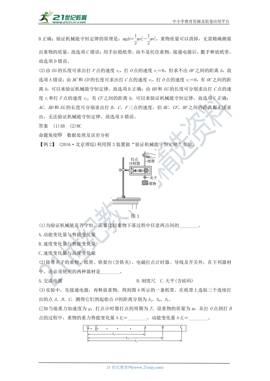 2021届高考物理一轮复习学案 沪科版 第五章机械能实验验证机械能守恒定律（解析版）