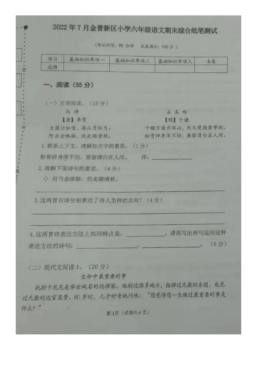辽宁省大连市金普新区2021-2022学年六年级下学期期末语文试卷（图片版  无答案）