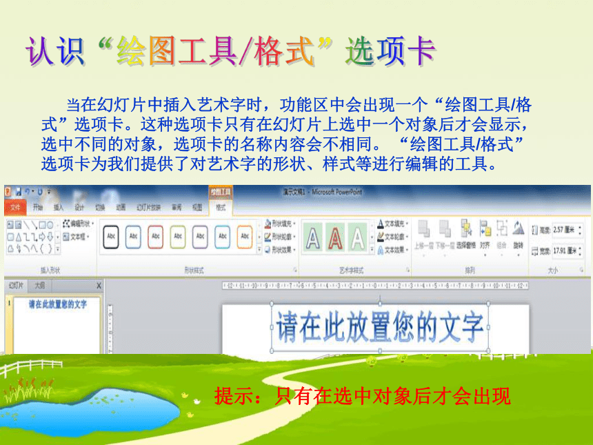 电子工业版（宁夏）五上信息技术 3.1在幻灯片中插入艺术字 课件（12ppt）