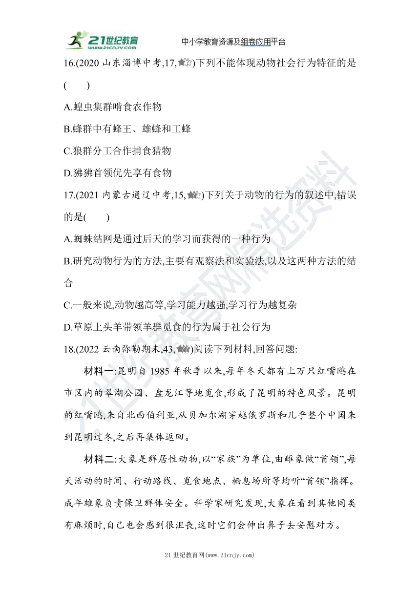 5.2.3社会行为双减分层素养提升同步练习（含解析）