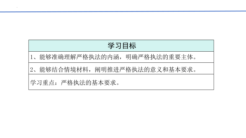 9.2 严格执法 课件(共17张PPT)-2023-2024学年高中政治统编版必修三政治与法治