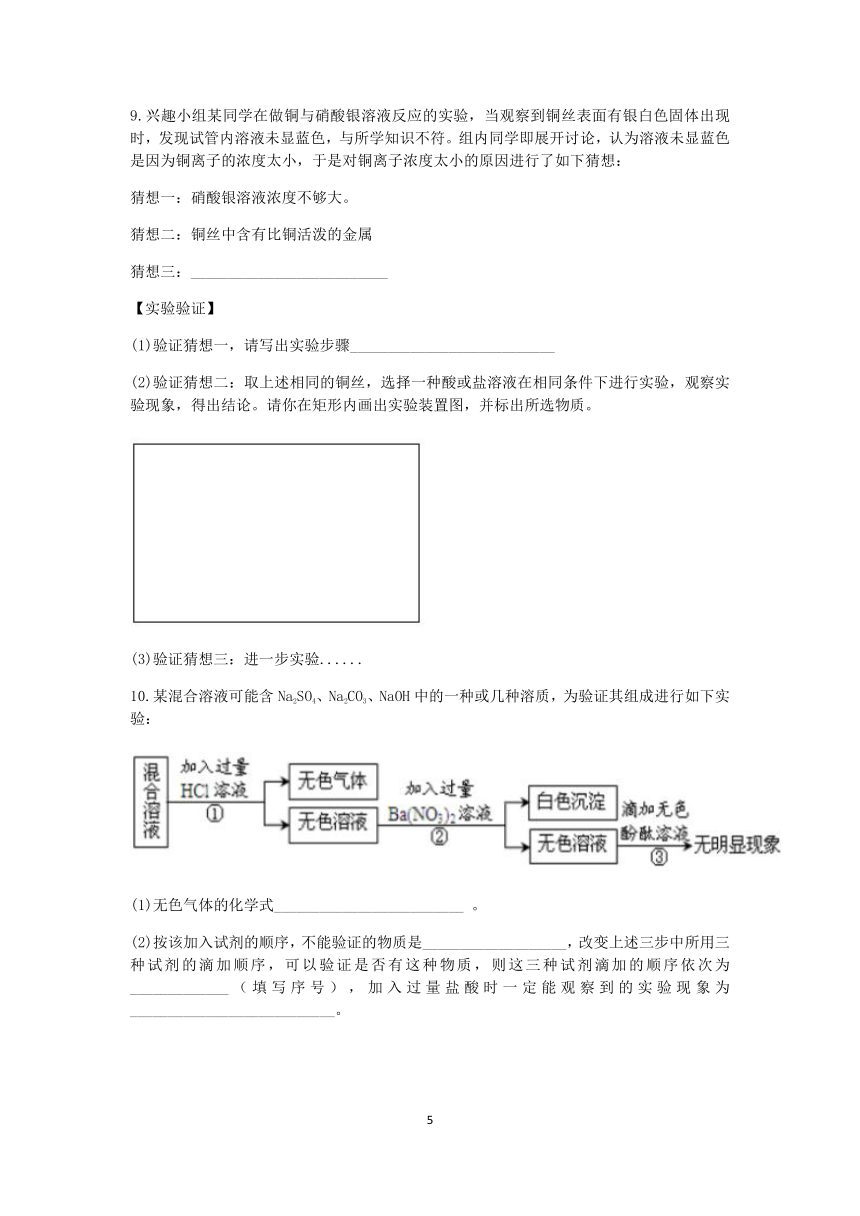 浙教版2022-2023学年上学期九年级科学分类题型训练：第二章《物质转化与材料利用》实验题（6）【word，含答案】