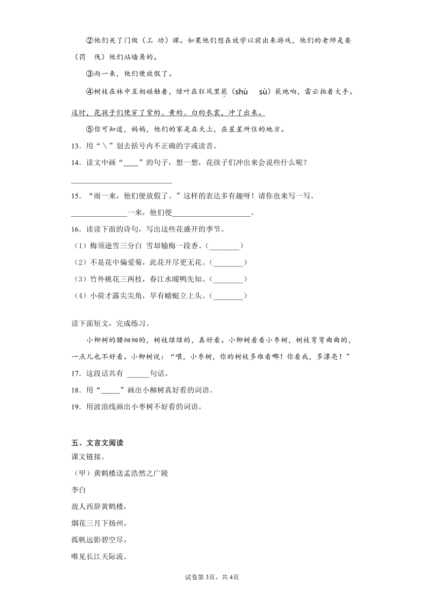 三年级上册 部编版 语文 期末综合复习试题（二）（word版 附答案）