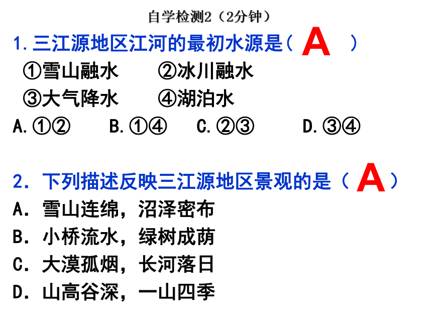 【推荐】2021-2022学年下学期人教版八年级地理9.2.高原湿地—三江源地区  两课时 课件(共57张PPT)