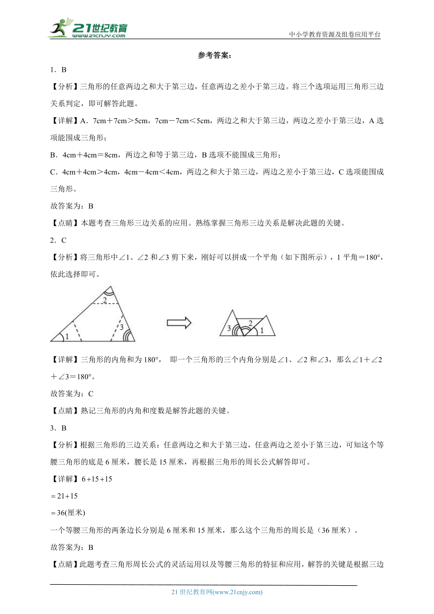 第5单元三角形能力提升卷（单元测试）-小学数学四年级下册人教版（含解析）