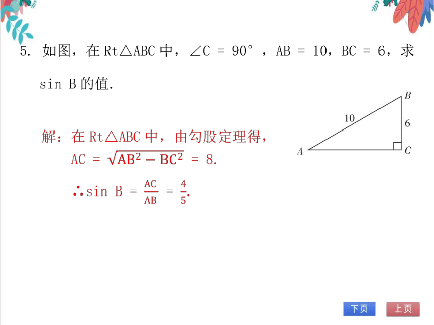 【北师大版】数学九(下) 1.1.2 锐角三角函数的定义 同步练习本（课件版）