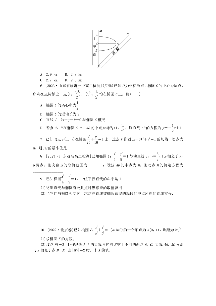 3.1.2椭圆的简单几何性质 第2课时 直线和椭圆的位置关系 课时作业（含解析）