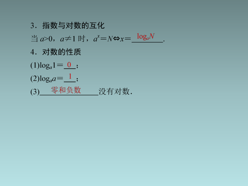 4-3-1对数的概念(共30张PPT)