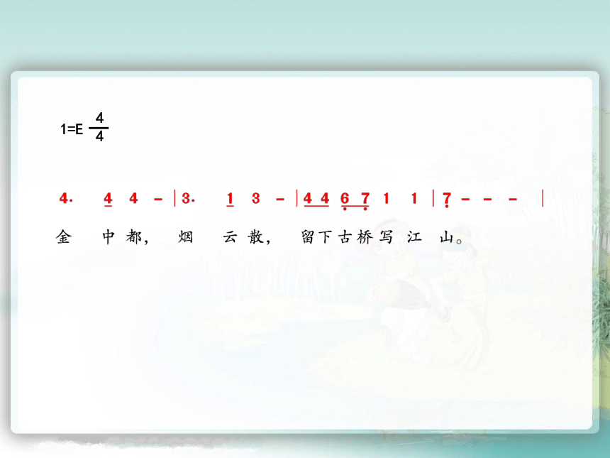 西师大版四年级下册第一单元 长城颂 唱歌 卢沟谣 课件(共13张PPT)