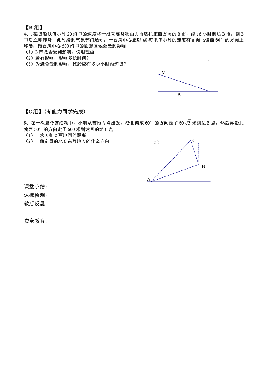 26.4.1锐角三角函数应用（3）-冀教版九年级数学上册导学案（含答案）