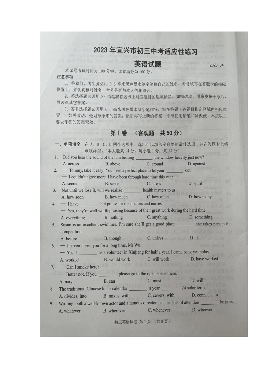 2023年江苏省宜兴市中考适应性练习英语试题（图片版，含答案）