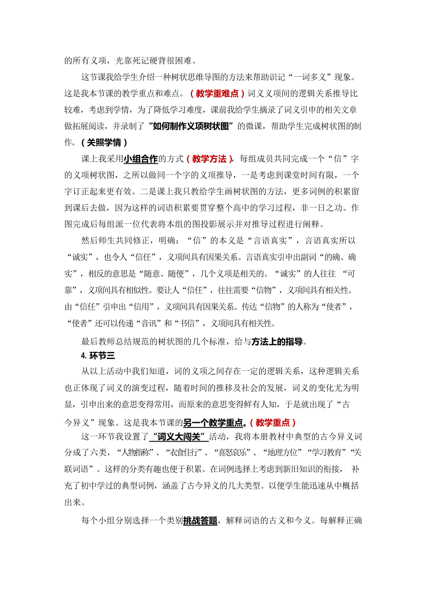 《把握古今词义的联系与区别》教案 2021-2022学年统编版高中语文必修上册