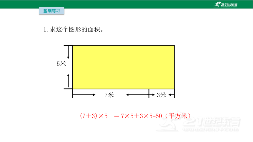 人教版（2023春）数学四年级下册3.5乘法运算律（2）课件（17张PPT)