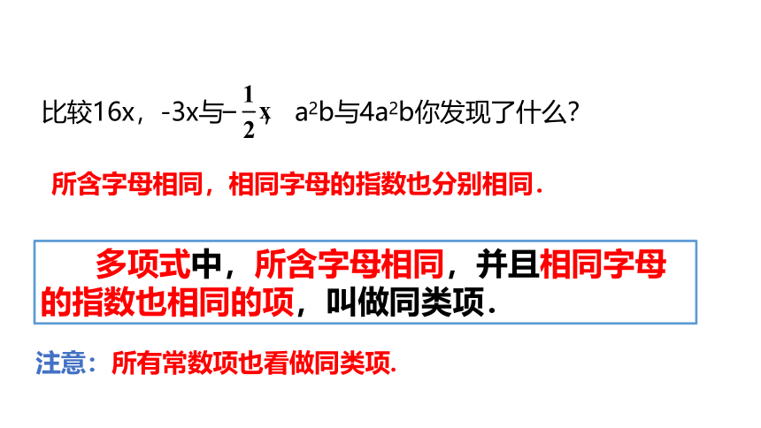 浙教版数学七年级上册：4.5合并同类项  同步新授课件(共16张PPT)