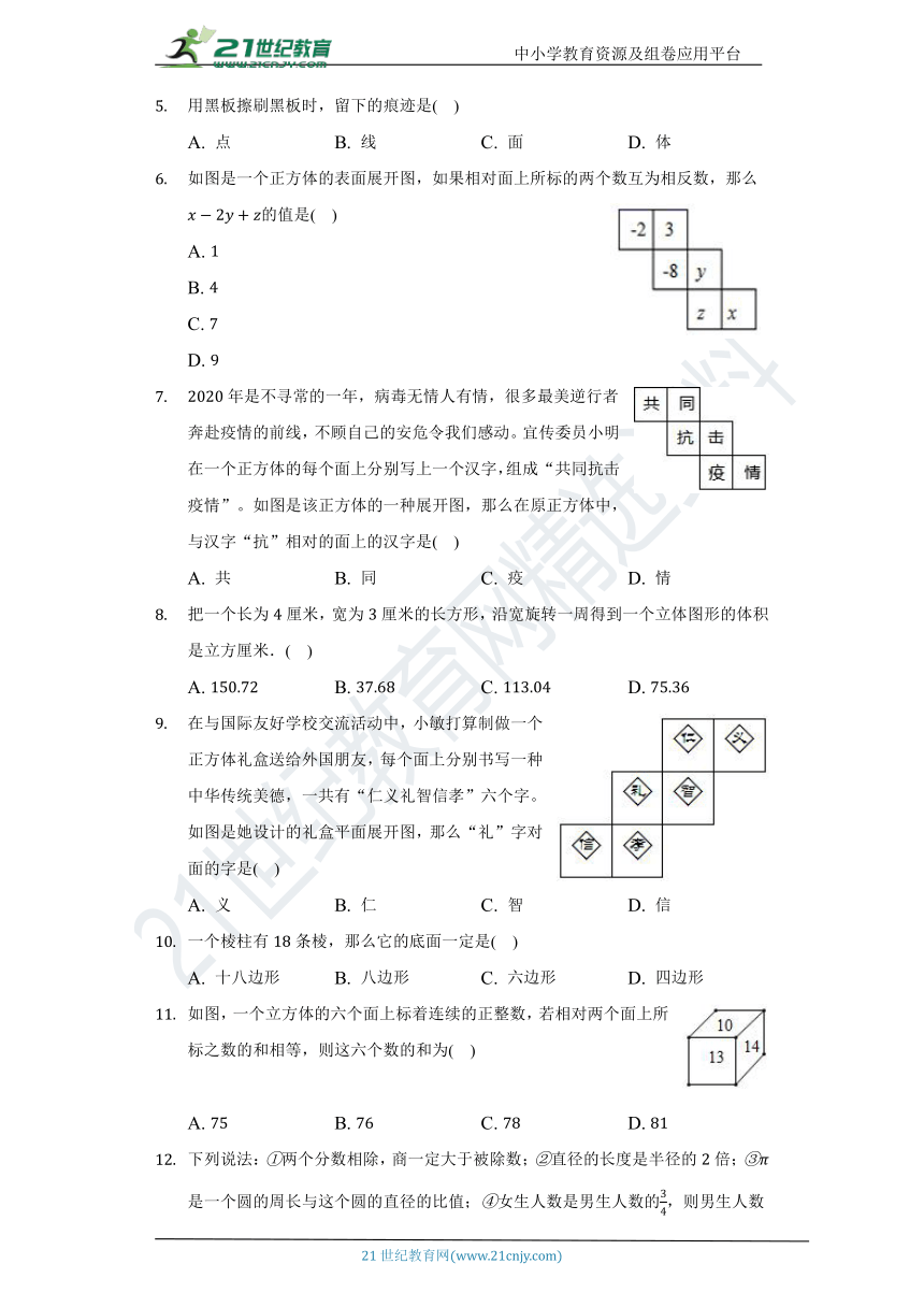 4.1 几何图形同步练习（含答案）