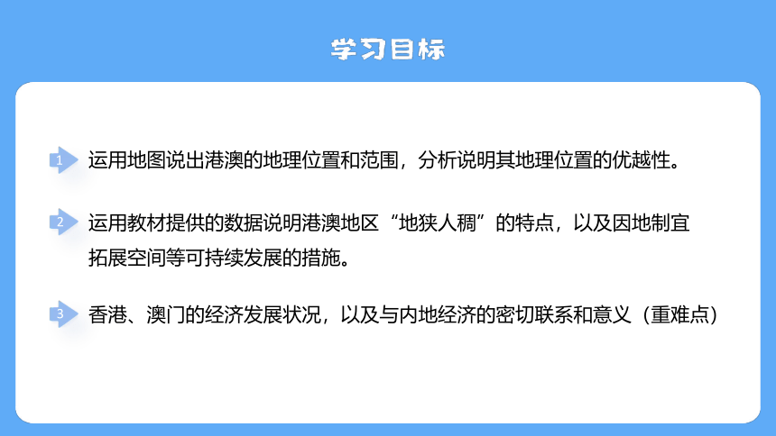 粤教版初中地理八年级下册第八章第三节香港、澳门课件（共33张PPT）