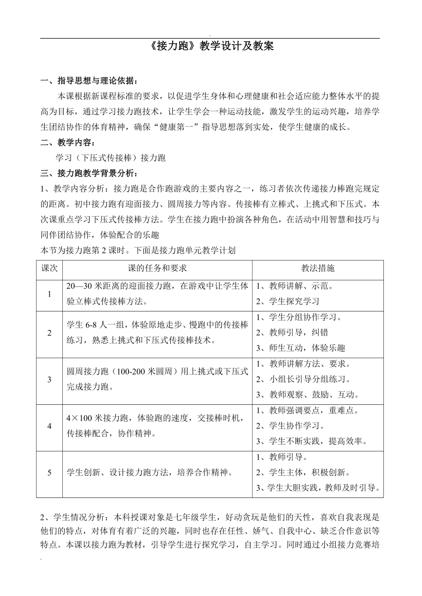 《接力跑》教学设计及教案