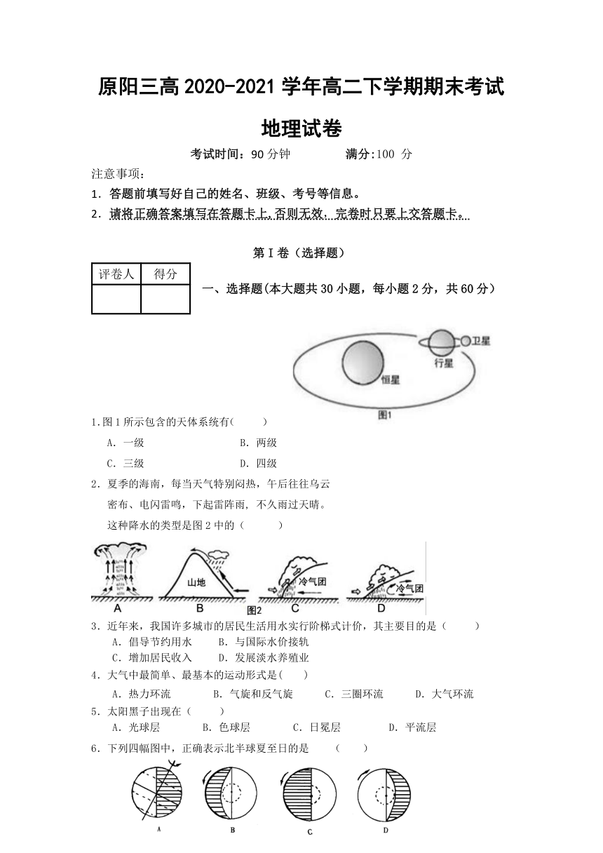 河南省原阳三高2020-2021学年高二下学期期末考试地理试卷（Word版含答案）