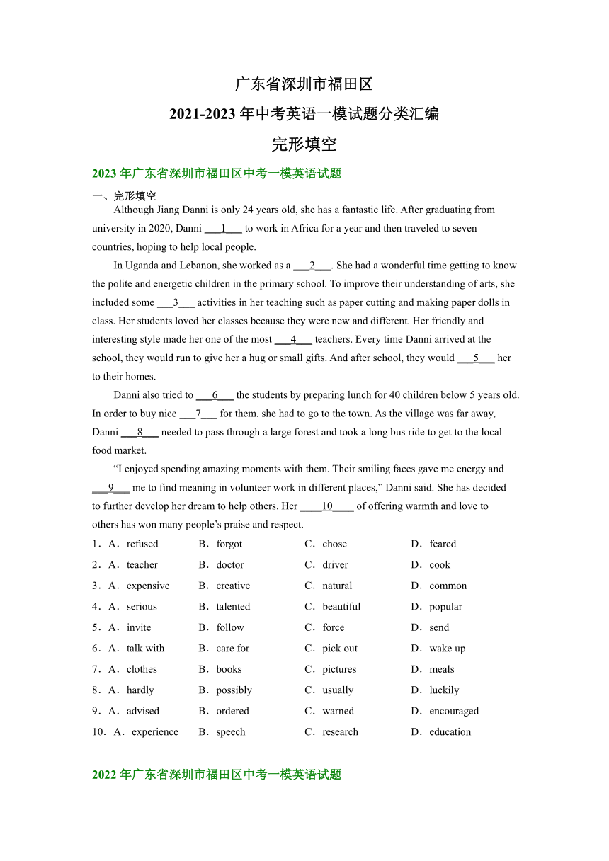 广东省深圳市福田区2021-2023年中考英语一模试题分类汇编：完形填空（含答案）