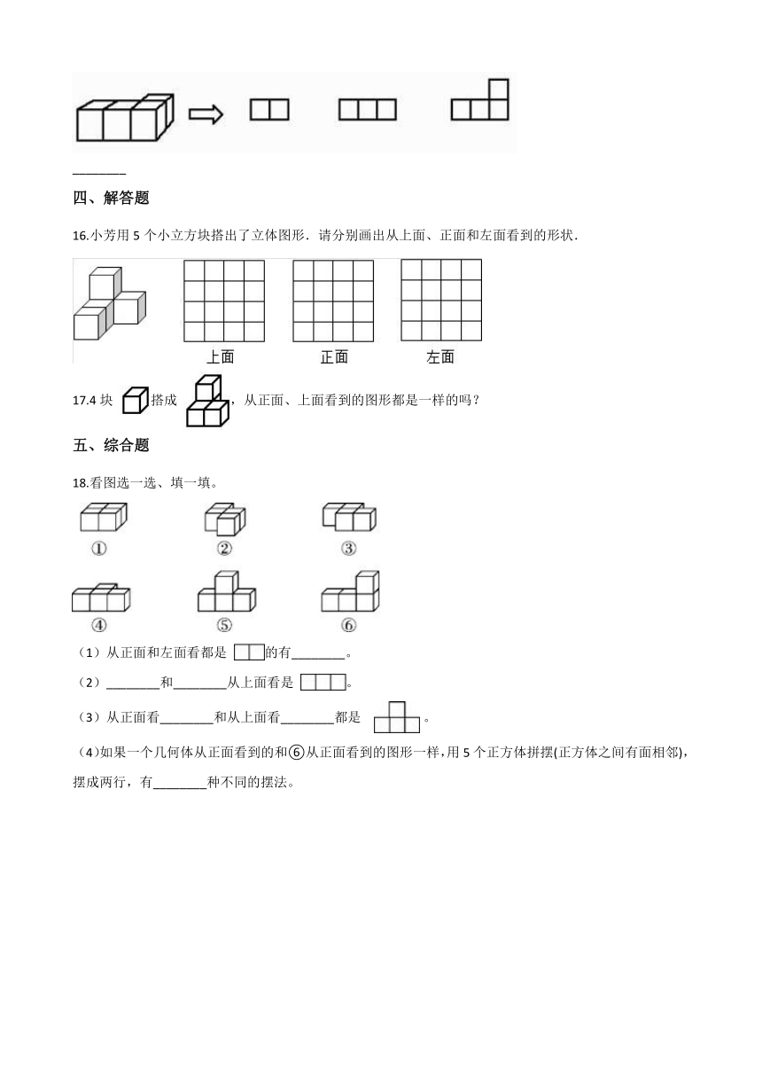 六年级上册数学一课一练-3.1搭积木比赛   北师大版（2014秋）（含答案）