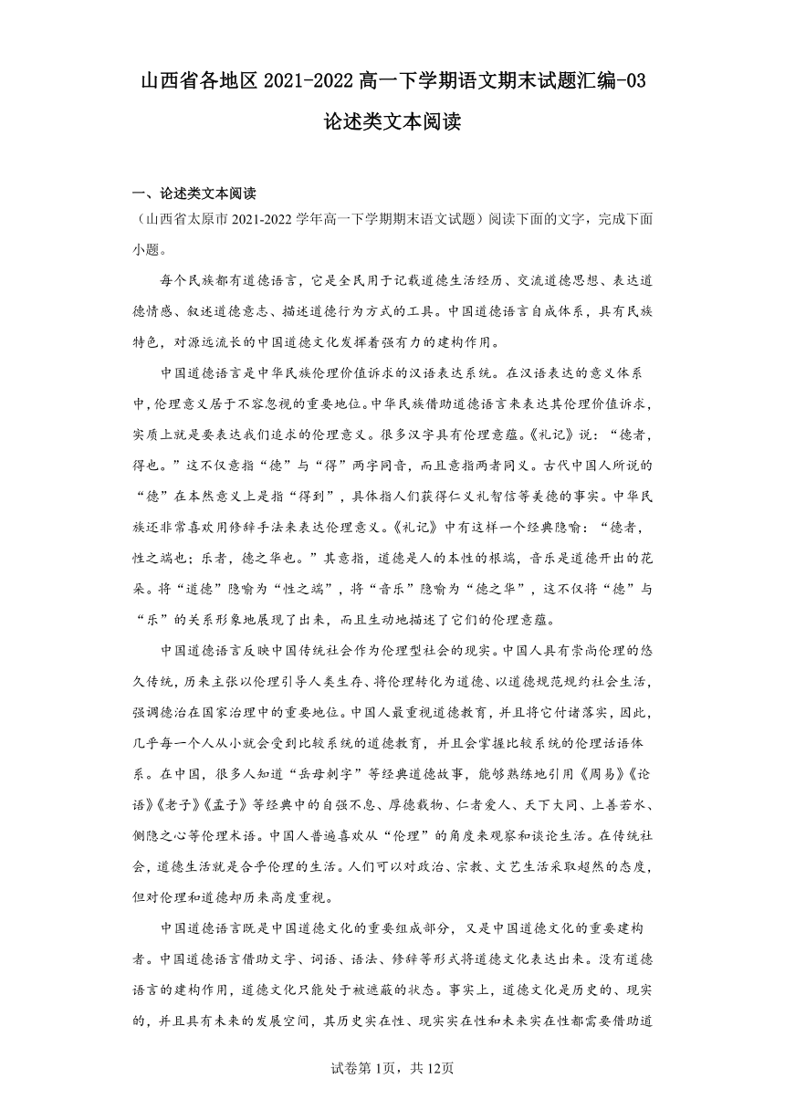 山西省各地区2021-2022高一下学期语文期末试题汇编-03论述类文本阅读（含解析）