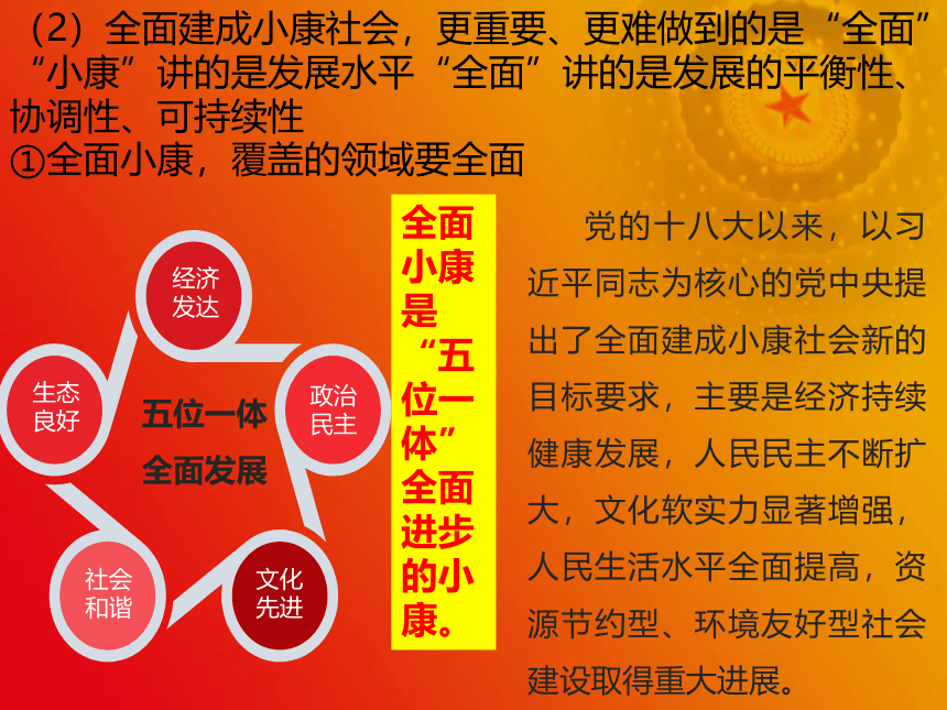 2021-2022学年习近平新时代中国特色社会主义思想学生读本6.1 从全面建成小康社会到全面建设社会主义 课件(共17张PPT)