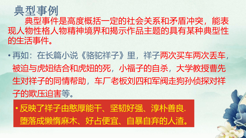 第二单元写作《写人要关注事例和细节》课件(共23张PPT) 2022-2023学年统编版高中语文必修上册