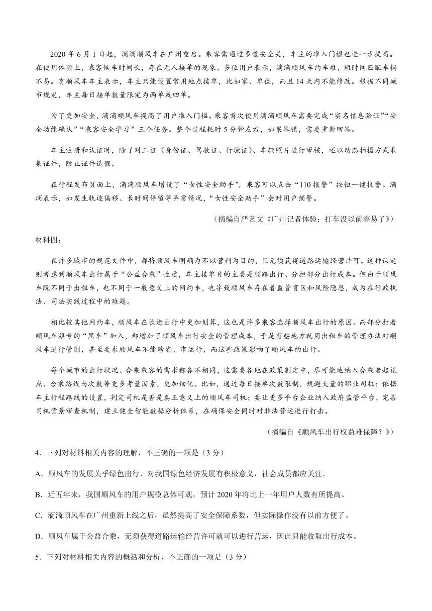 陕西省西安市莲湖区2020-2021学年高一上学期期中联考语文试题 Word版含答案