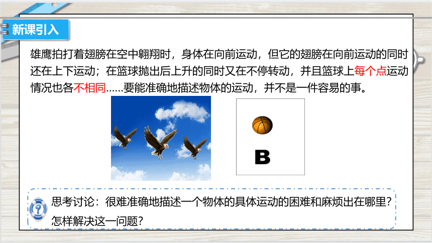 1.2 质点和位移 课件(共27张PPT)高一上学期物理鲁科版（2019）必修第一册