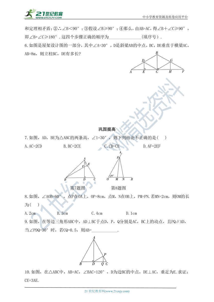 10.2.3含30°角的直角三角形的性质及反证法  同步练习（含答案）