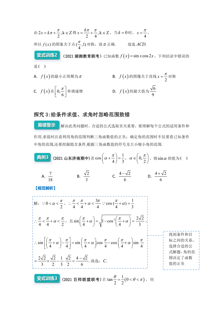 2022年高三数学二轮专题复习：三角函数、平面向量 讲义（Word版含解析）