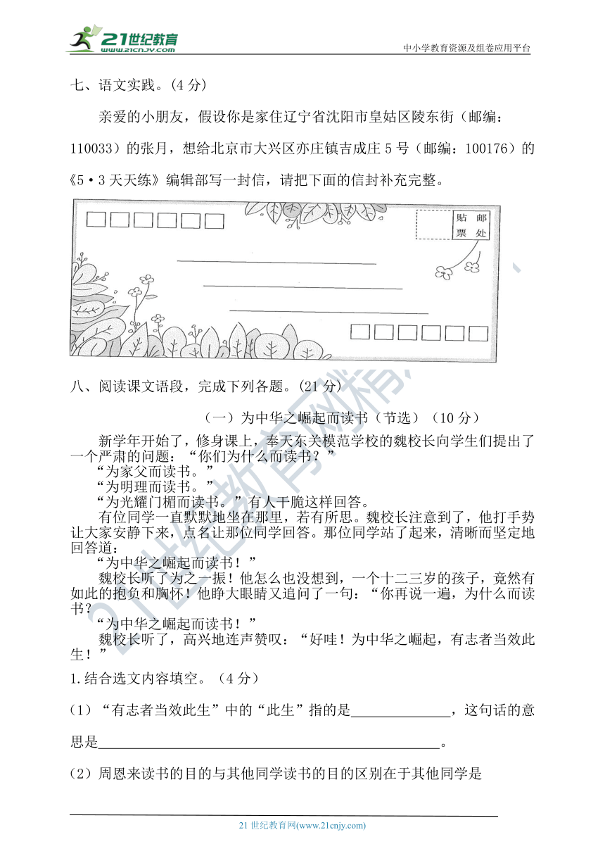 部编版语文四年级上册第七单元测试卷（含答案）